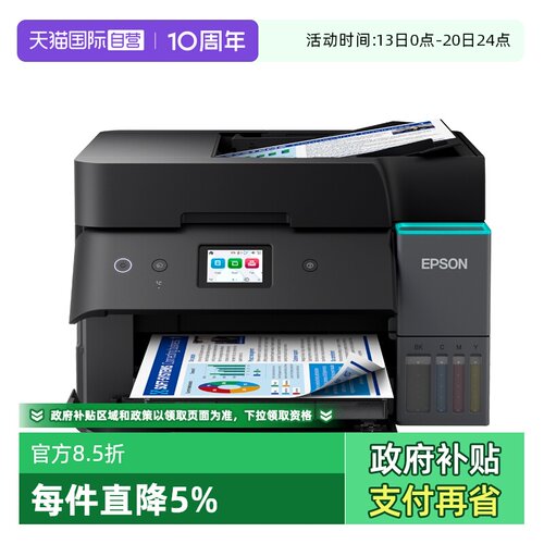 【自营】爱普生L6398打印机办公自动双面扫描商用喷墨高速扫描智能呼吸灯
