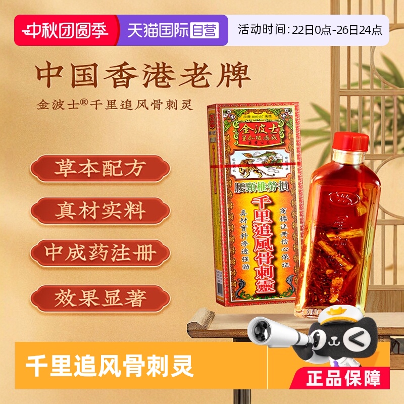 缓解疼痛 跌打扭伤 舒筋活络