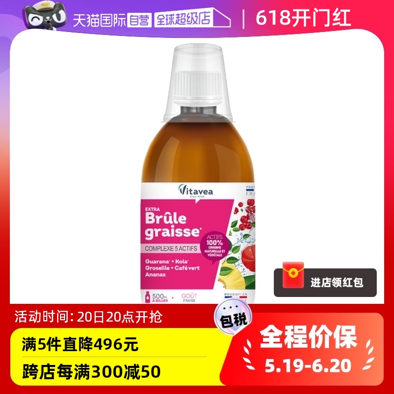 【自营】法国Vitavea维美利莱燃燃菠萝炫腹饮果蔬酵素饮500ml/瓶