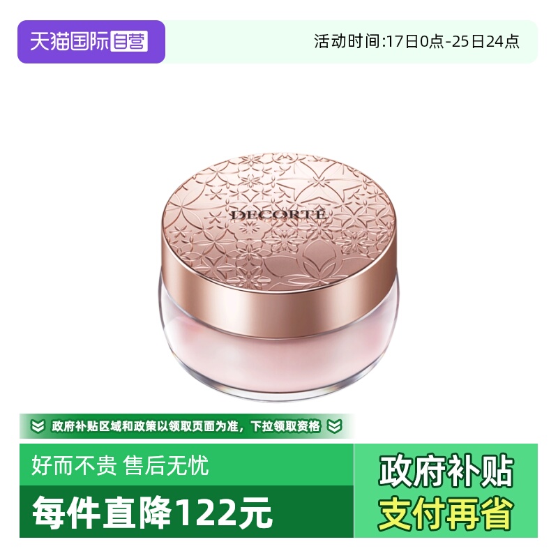 【自营】Cosme Decorte/黛珂黛珂黛珂心悦容光丝柔蜜粉