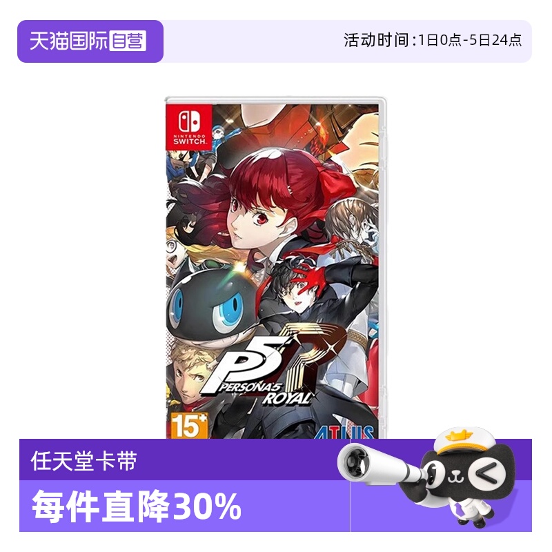【自营】任天堂switch NS游戏 女神异闻录5 皇家版 P5R 港版中文 现货