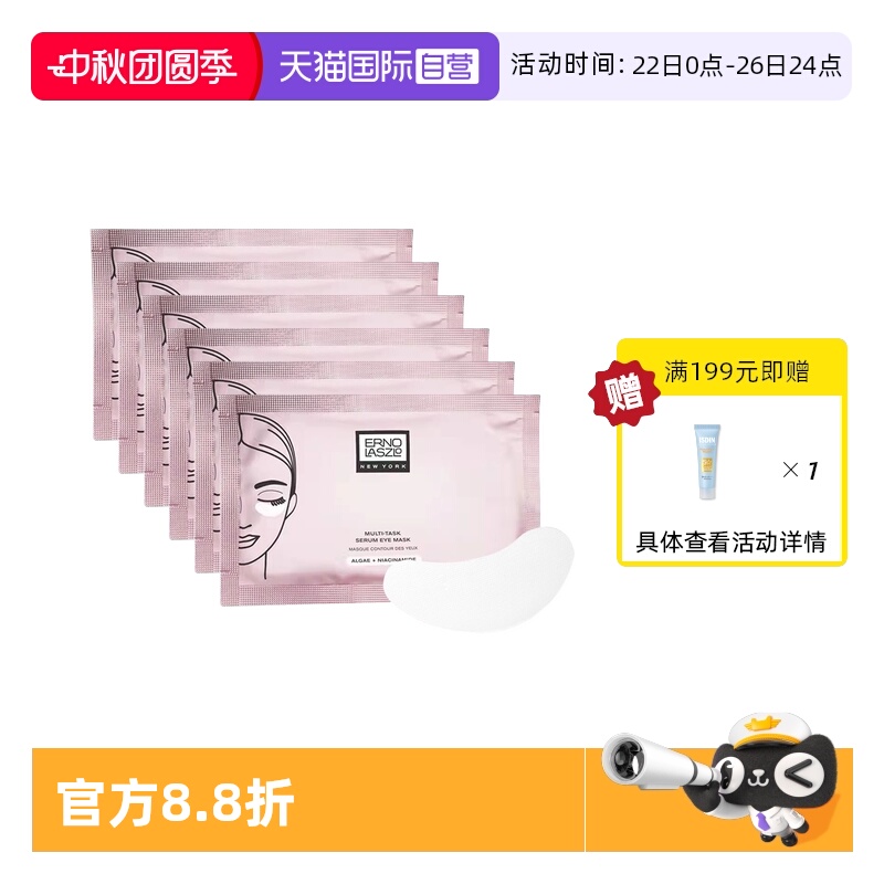 【自营】Erno Laszlo/奥伦纳素青春精华眼膜贴烟酰胺保湿修护紧致