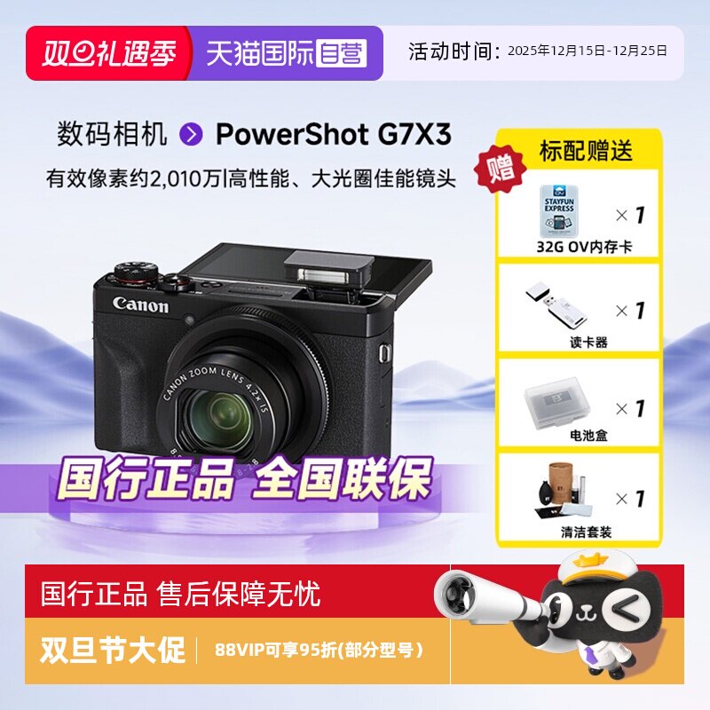 自营佳能g7X3美颜数码照相机