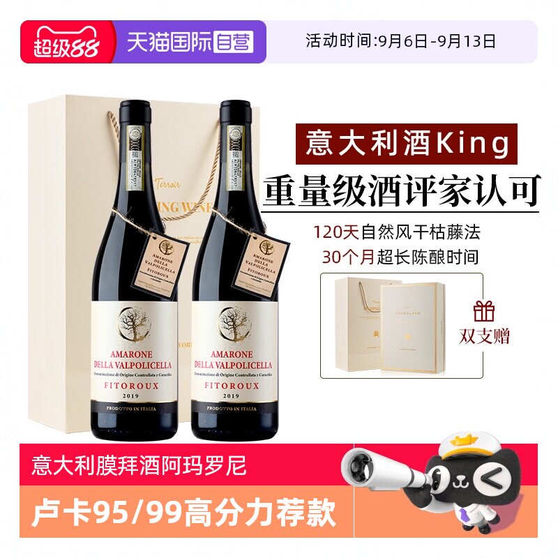 【自营】意大利阿玛罗尼DOCG干红葡萄酒15度正品进口红酒礼盒装