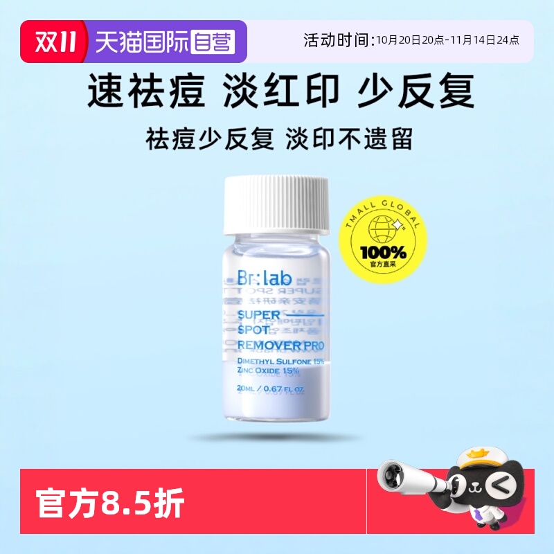 【自营】brlab小蓝瓶祛痘精华液2.0救急快速祛痘水杨酸面部去痘印