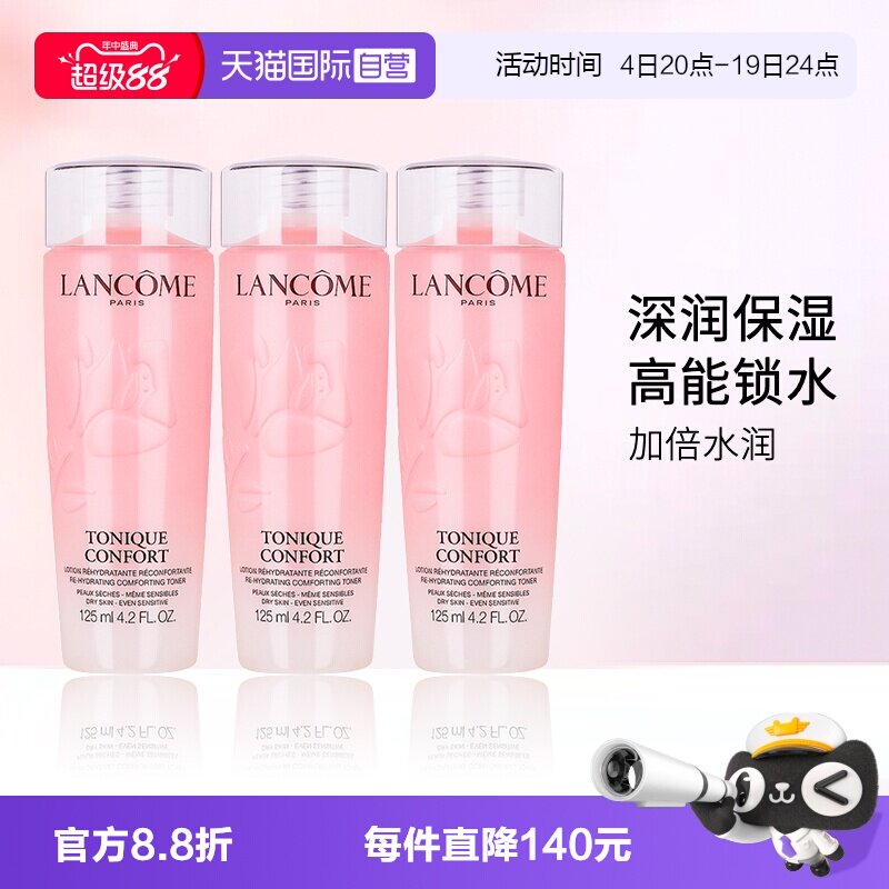 兰蔻大粉水清滢柔肤水125ml*3瓶 92元 - 86线报