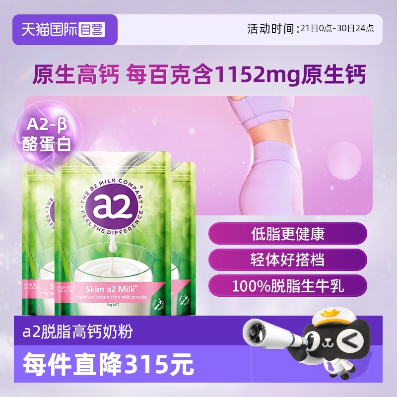 【自营】新西兰澳洲进口a2成人奶粉高蛋白脱脂高钙中老年1kg*3