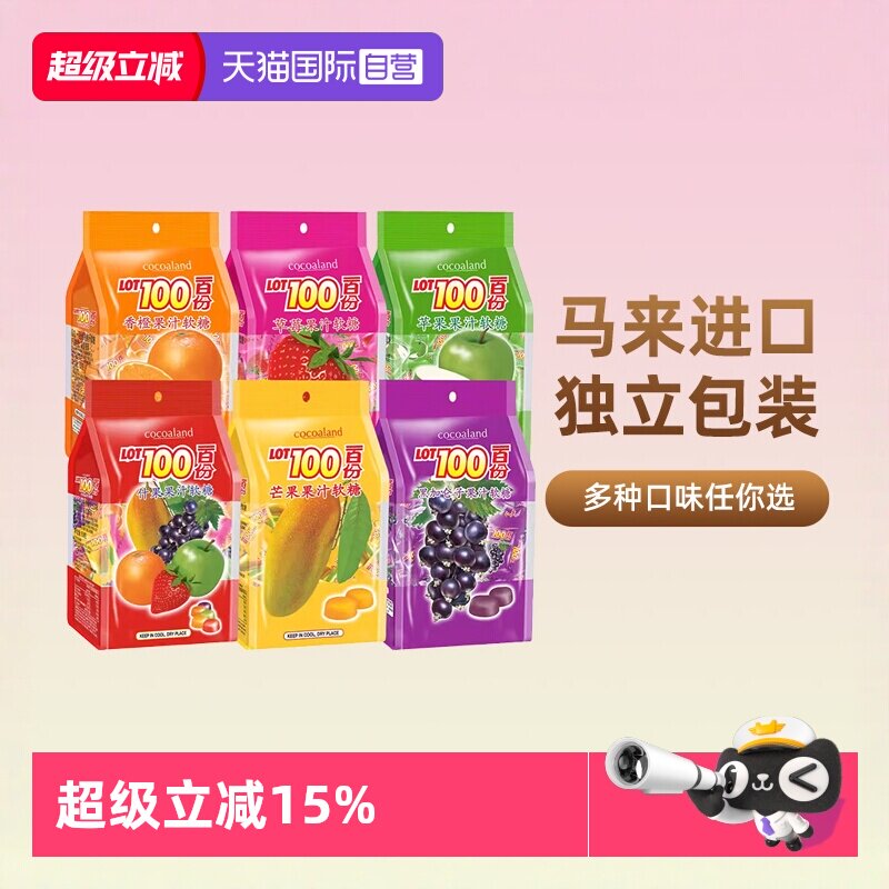 【自营】一百份果汁软糖lot100份水果糖喜糖橡皮糖进口零食糖果