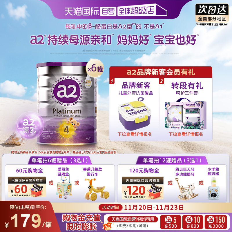 【自营】a2焕新升级紫白金奶粉4段3岁以上儿童900g*6罐原装进口