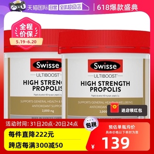 自营 Swisse 斯维诗营养蜂胶软胶囊纯天然黑蜂胶黄酮210粒 2瓶