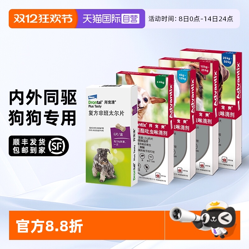 拜宠爽犬用体内外驱虫药跳蚤