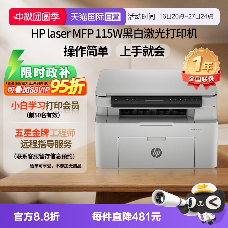 【自营】惠普115w黑白激光手机可连接无线打印机一体机A4复印扫描小型家用家庭学生办公专用图片