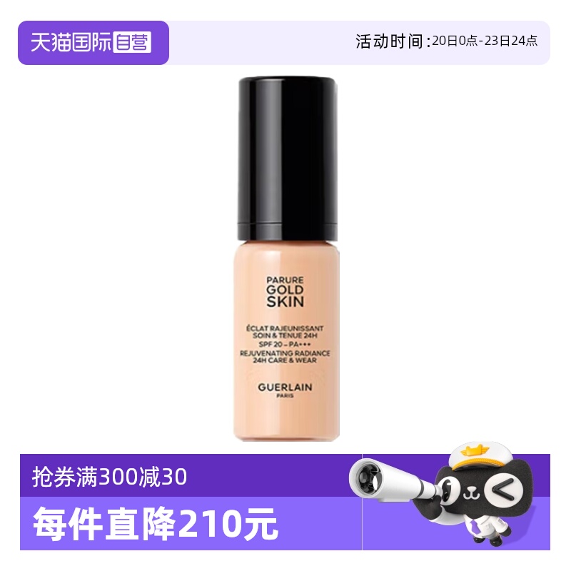 【自营】Guerlain/娇兰金钻修颜粉底液0N0C柔雾哑光/透亮5ml