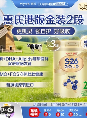 【自营】Wyeth惠氏S26港版金装2段婴幼儿宝宝牛奶粉进口850g*3罐