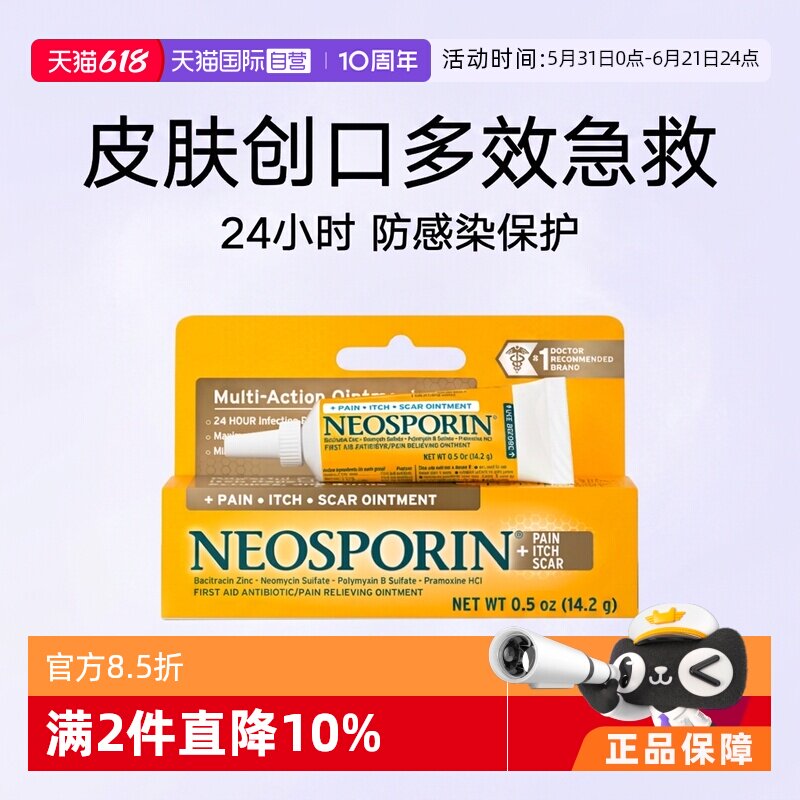 【自营】美国Neosporin防感染止痛膏止痒预防疤痕多效急救膏14.2g