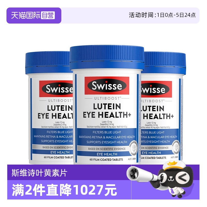 Swisse斯维诗叶黄素护眼片越橘