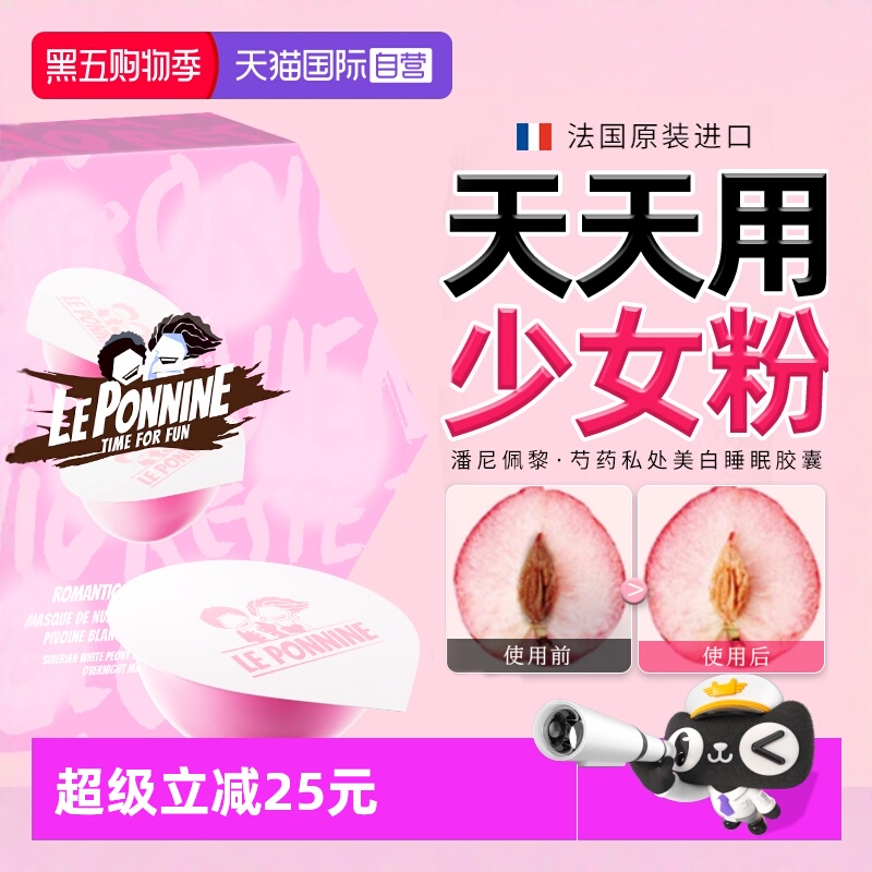 【自营】Leponnine/潘尼佩黎私处粉嫩去黑色素私处美白乳晕粉嫩霜