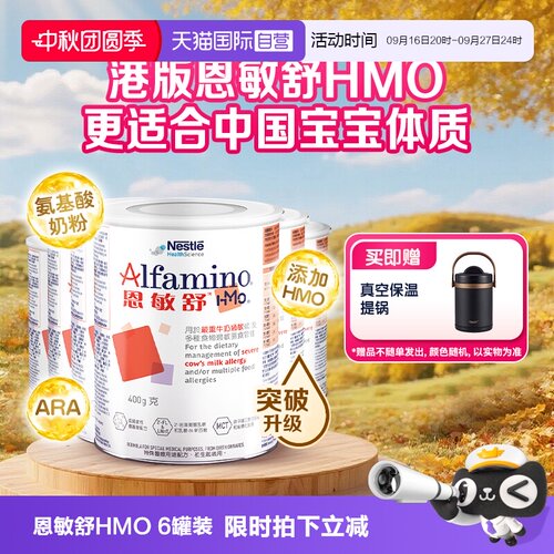 三代氨基酸特别添加两种HMO