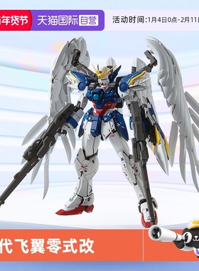 【自营】万代高达拼装模型MG 飞翼零式EW 掉毛天使VER.KA 卡版2.0