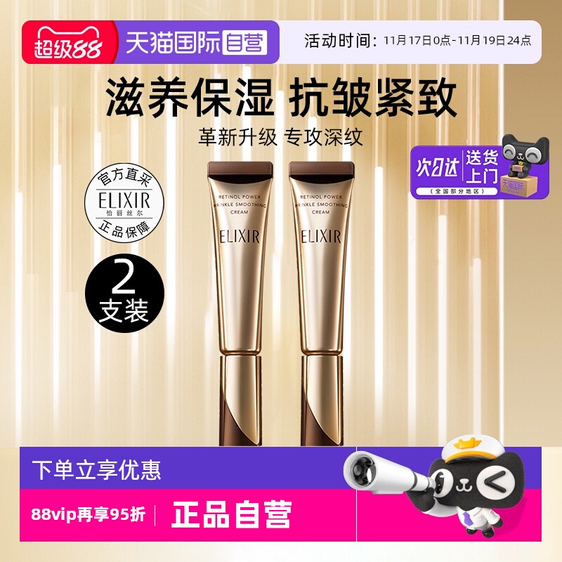 怡丽丝尔a醇眼霜颜眼唇