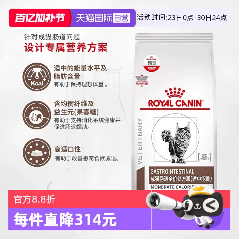【自营】皇家成猫肠道处方粮GIM35猫粮呵护肠胃消化能量适中幼猫