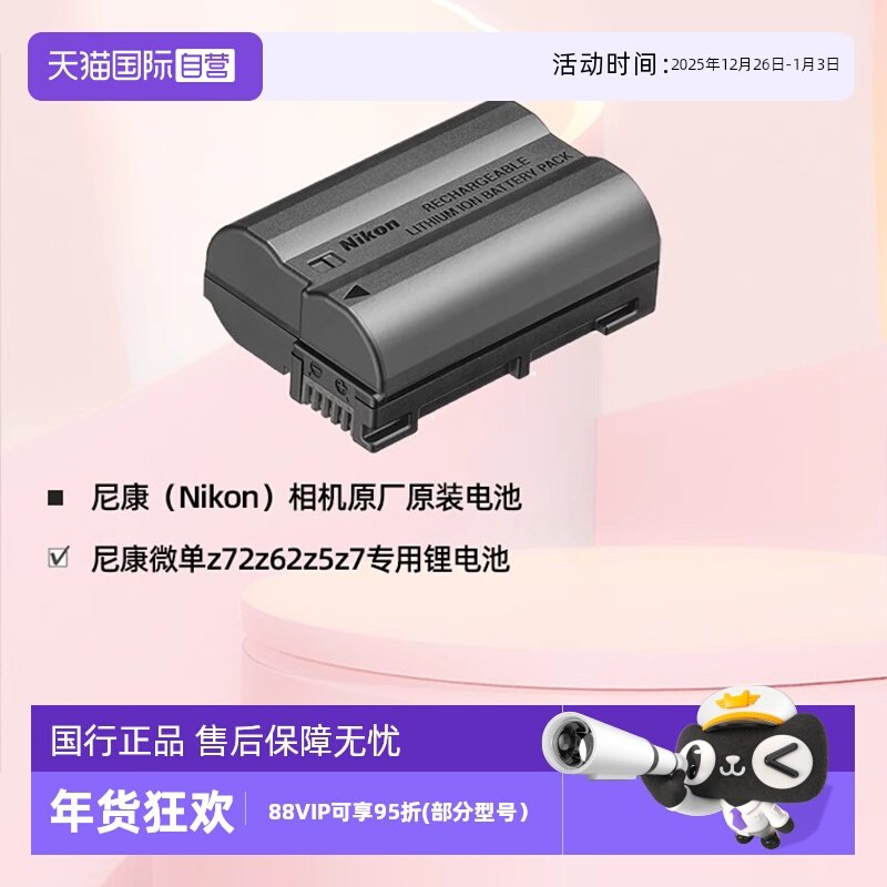 自营Z5/Z6/Z7尼康原装电池EL15c
