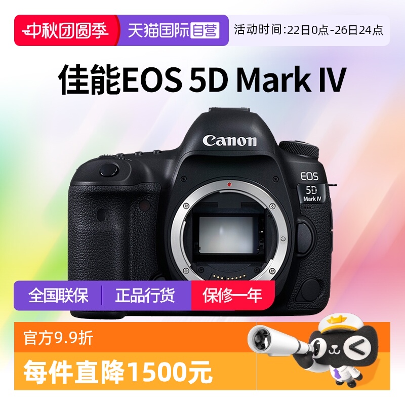 【自营】佳能EOS 5D Mark IV全画幅专业高清数码单反相机 佳能5d4
