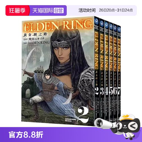 ELDENRING黄金树之路台版漫画