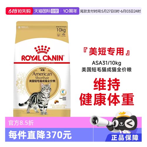 皇家美国短毛猫成猫全价粮ASA31