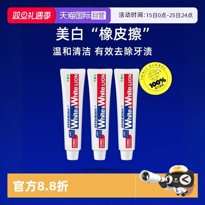 【自营】LION狮王美白去渍防蛀120g*3WHITE小苏打葡萄柚美白牙膏