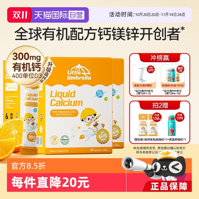 【自营】新西兰小小伞钙镁锌液体钙儿童宝宝补钙小金条钙镁锌*3