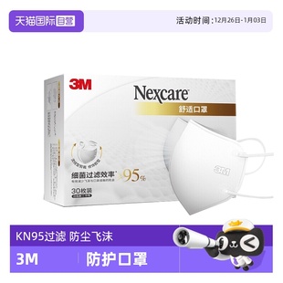 防飞沫雾霾 3M耐适康防尘口罩KN95一次性透气舒适立体薄款 自营