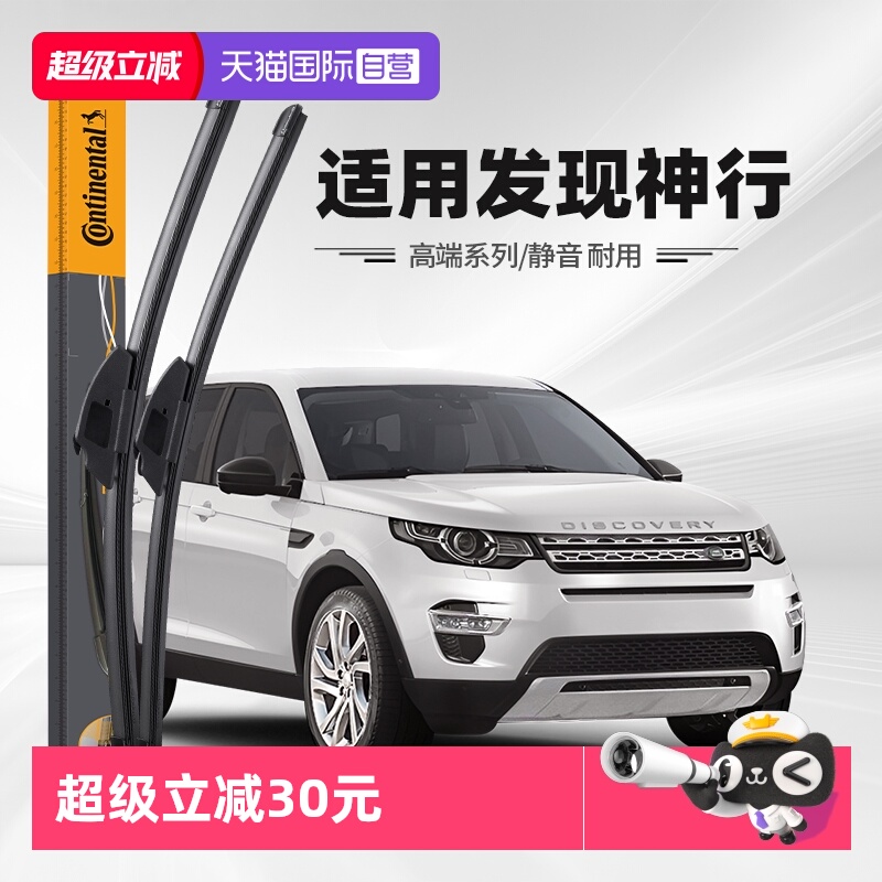 【自营】德国马牌适用路虎发现神行雨刮器原装胶条原厂专用雨刷