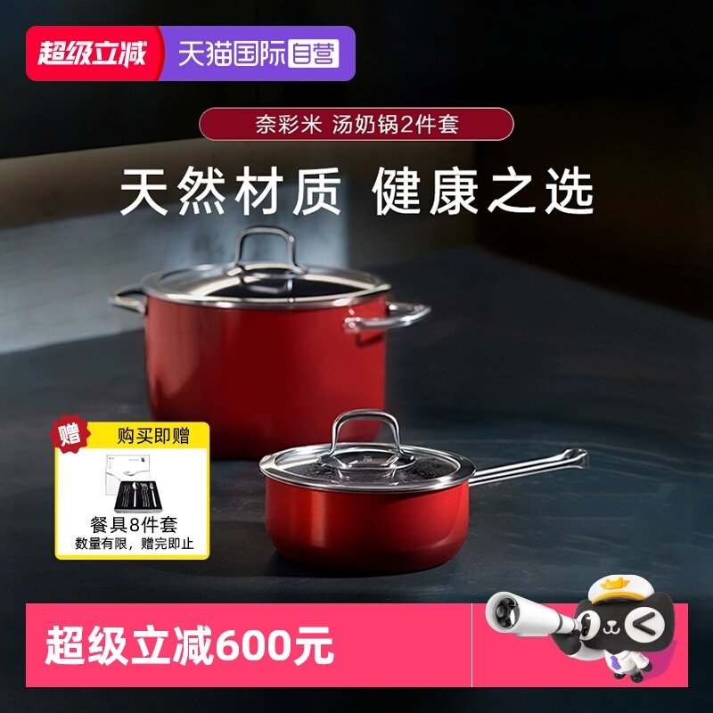 【自营】德国WMF福腾宝进口奈彩米汤锅奶锅炖锅无涂层锅具套装W