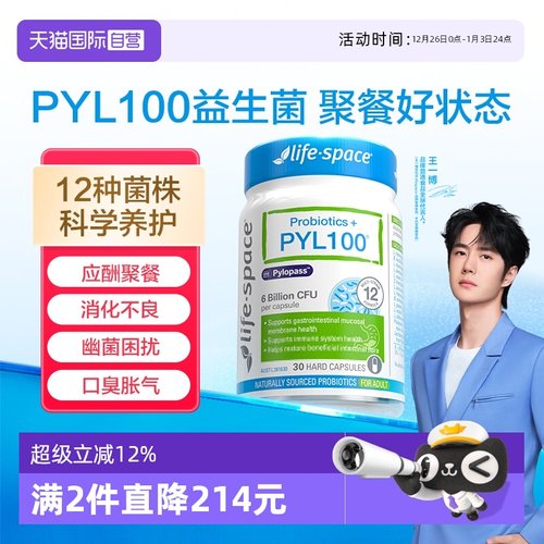 【自营】澳洲进口lifespace益倍适PYL100护胃胶囊养胃益生菌30粒