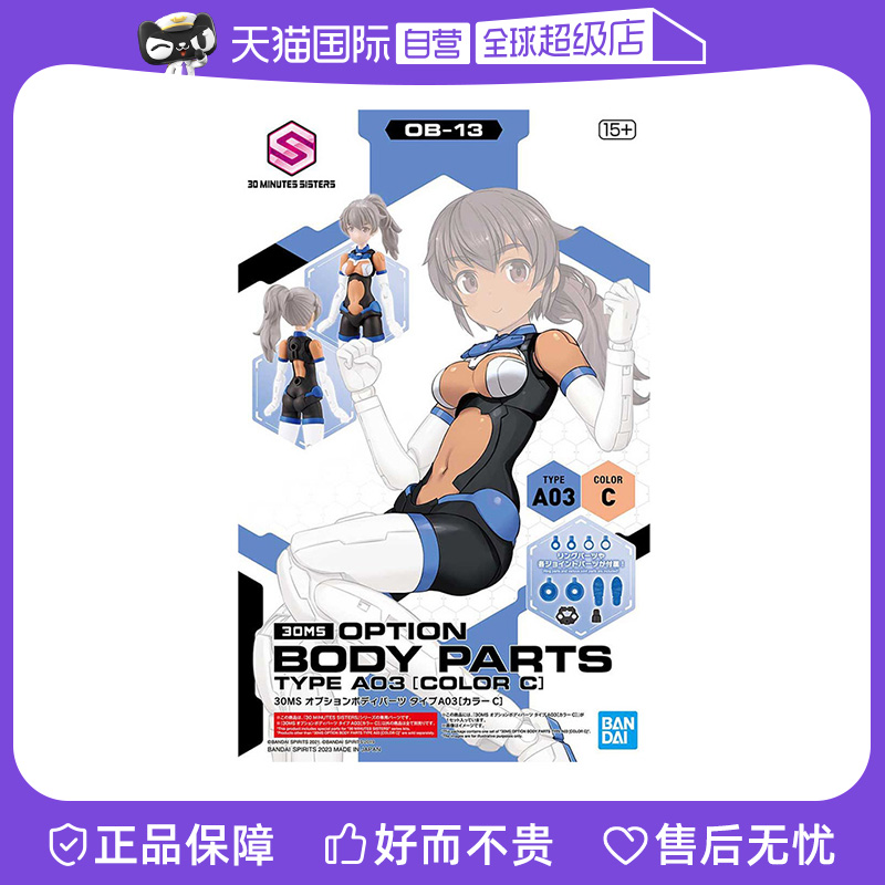 万代30MS机娘A03蓝色配色C