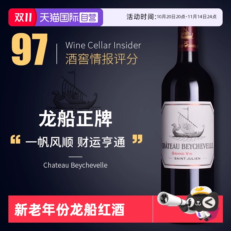 【自营】龙船庄园正牌红酒法国波尔多进口干红葡萄酒Beychevelle