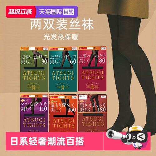 裤袜两双装ATSUGI/厚木自营