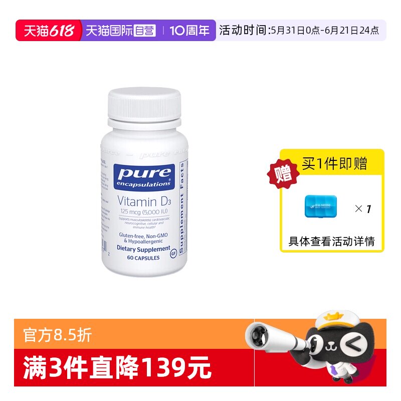 【自营】雀巢Pure 倍宜维生素D3补钙促改吸收125微克胶囊60粒/瓶