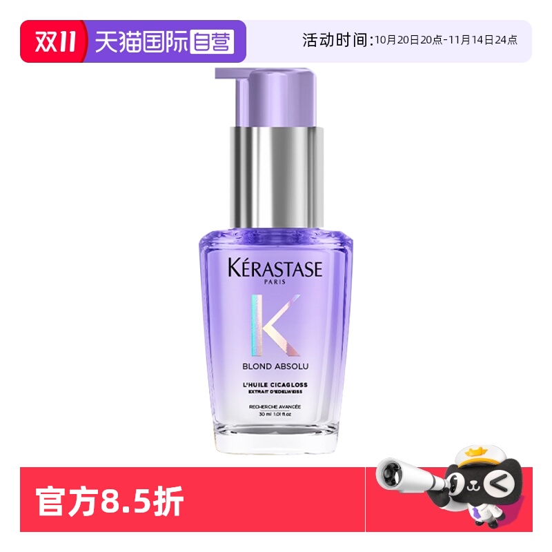 【自营】卡诗雪绒花香氛护发油30ml水光修护烫染毛躁干枯强韧护发