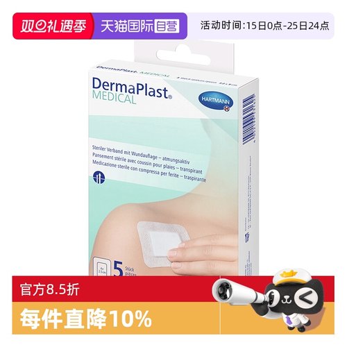 【自营】医用无菌敷料大号贴伤口防水透气敷贴创面创口贴私密贴