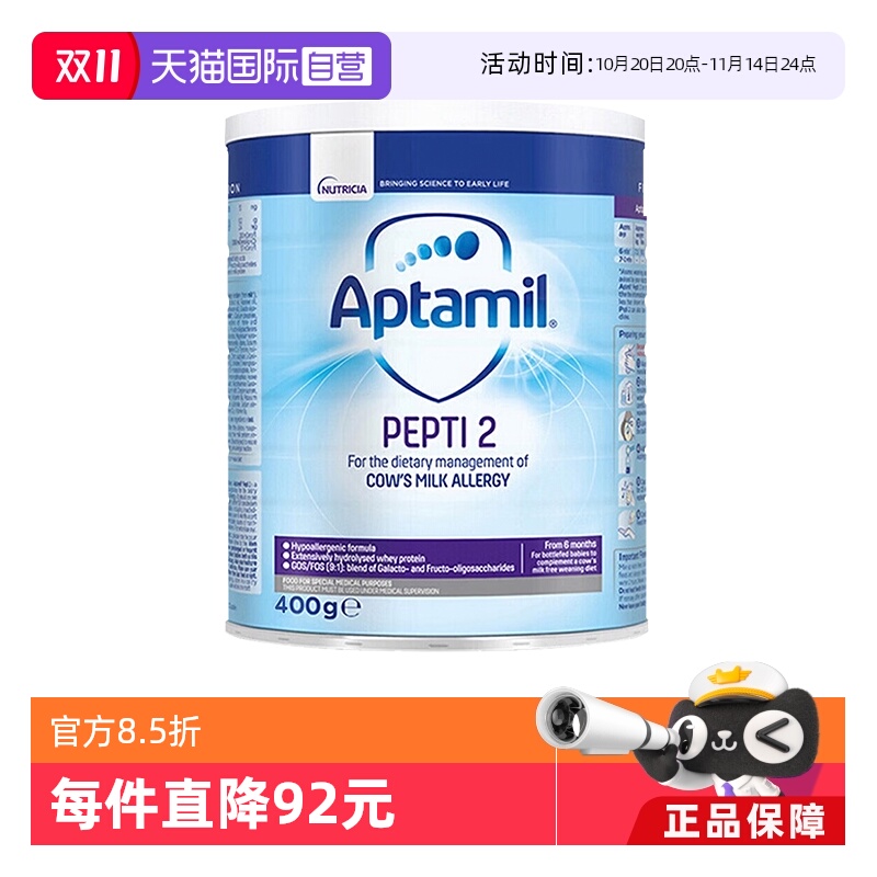 【自营】爱他美(Aptamil)深度水解奶粉 婴儿配方奶粉 2段400g