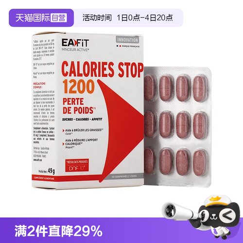 【自营】德国EAFIT燃力1200美体丸懒人身材管理酵素瘦S塑型60粒