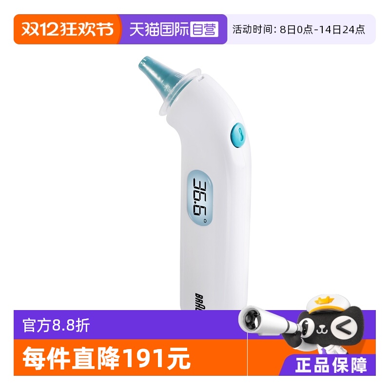 婴儿儿童耳温计Braun精准IRT3030