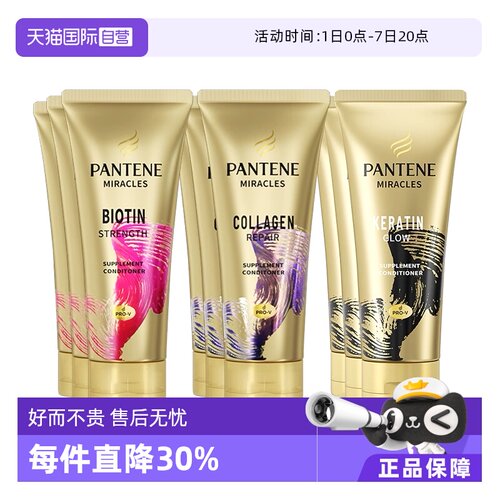 自营潘婷发膜修复补水