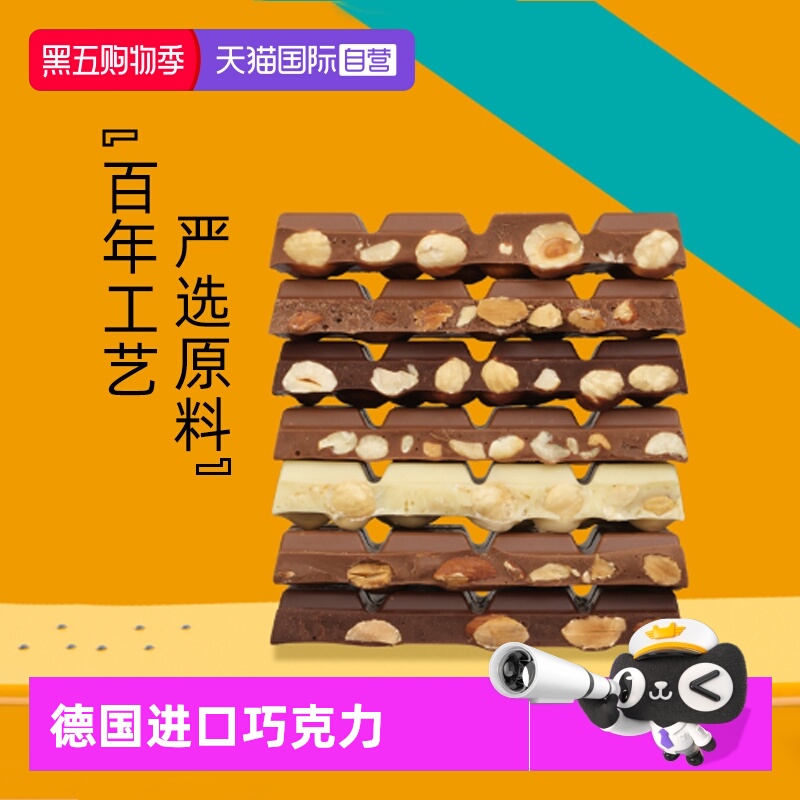 【自营】德国进口瑞特滋坚果榛子巧克力100g*3块装排块小零食充饥