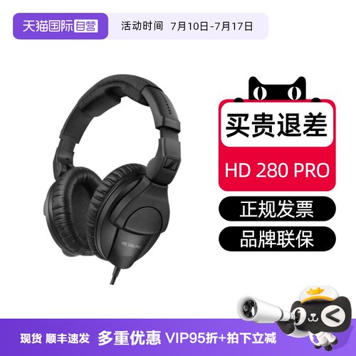 森海塞尔HD280pro国行特价