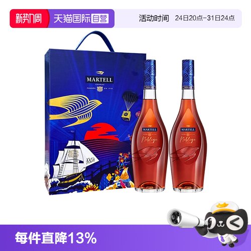 【自营】Martell/马爹利 名士350ml*2 干邑白兰地 进口洋酒行货
