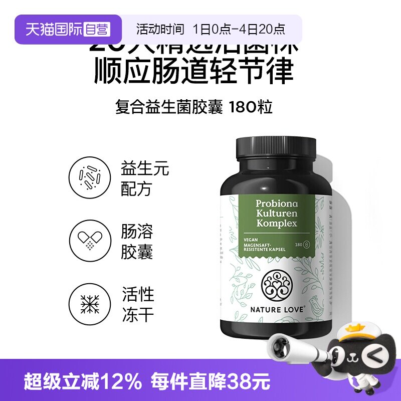 【自营】拜耳NATURELOVE纳初乐德国益生菌胶囊德国进口消化免疫