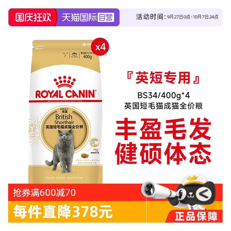 皇家英短猫成猫全价粮BS34